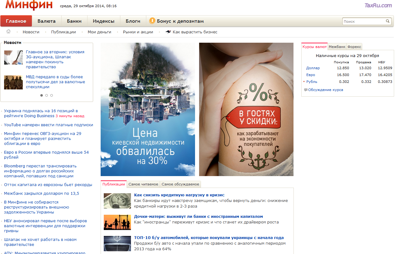 Минфин Украины