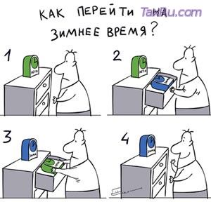 Перевод часов