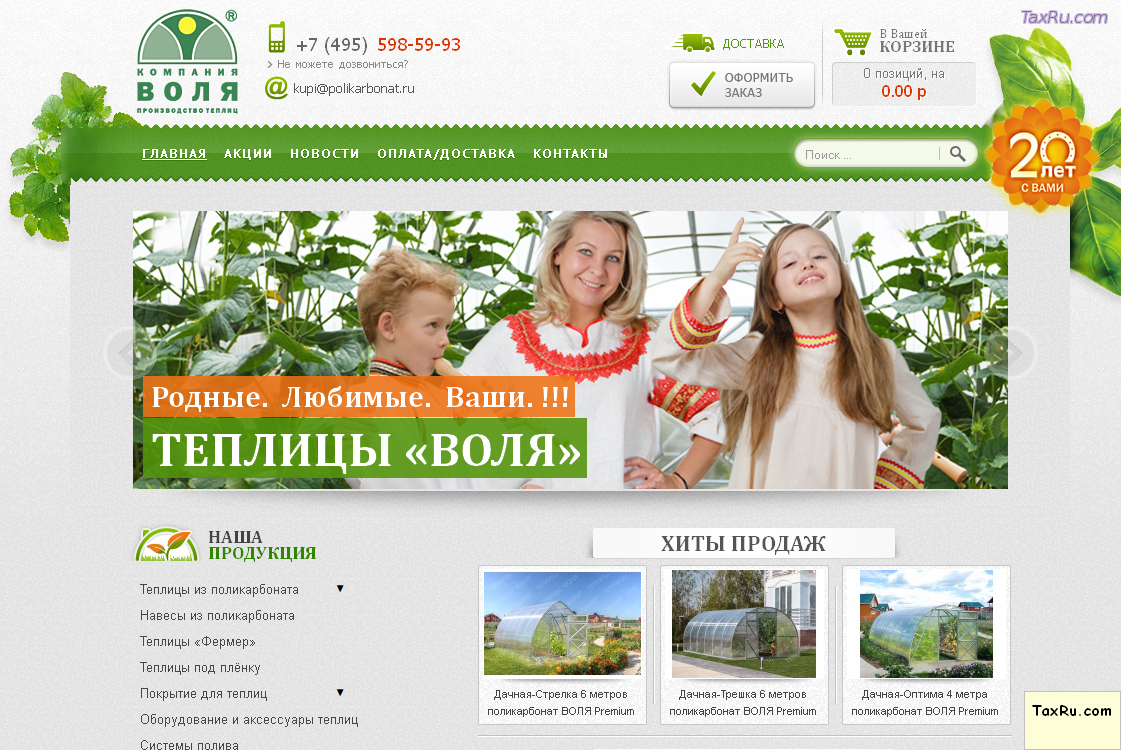 Теплицы и парники