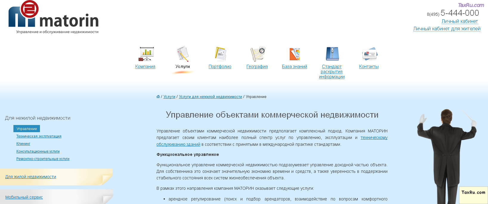 Маторин - управление недвижимости