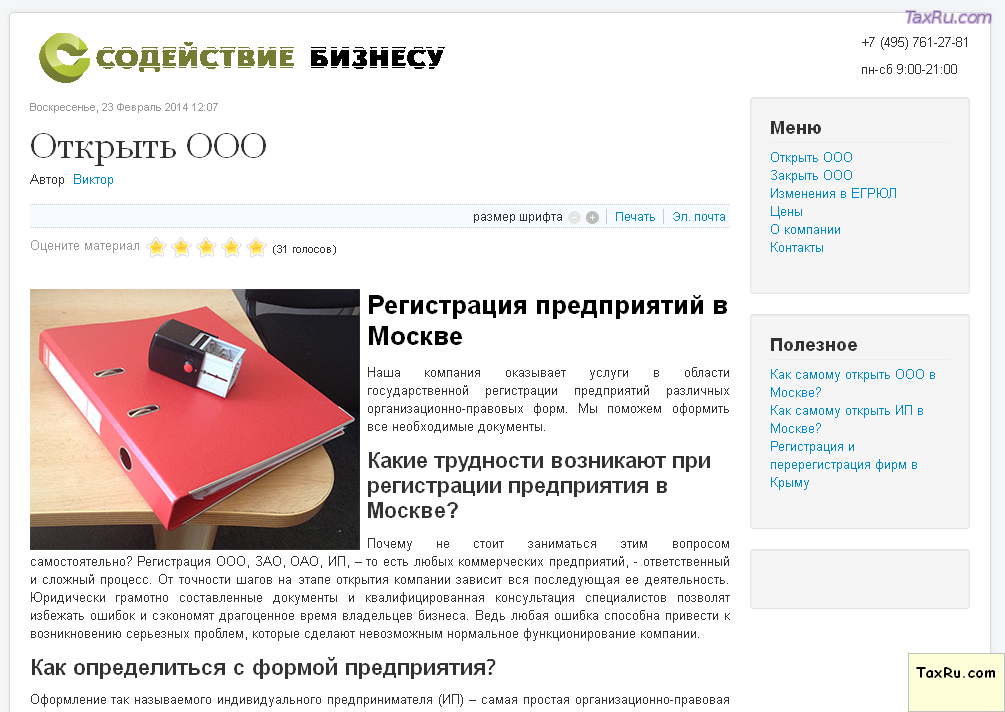 Содействие бизнесу