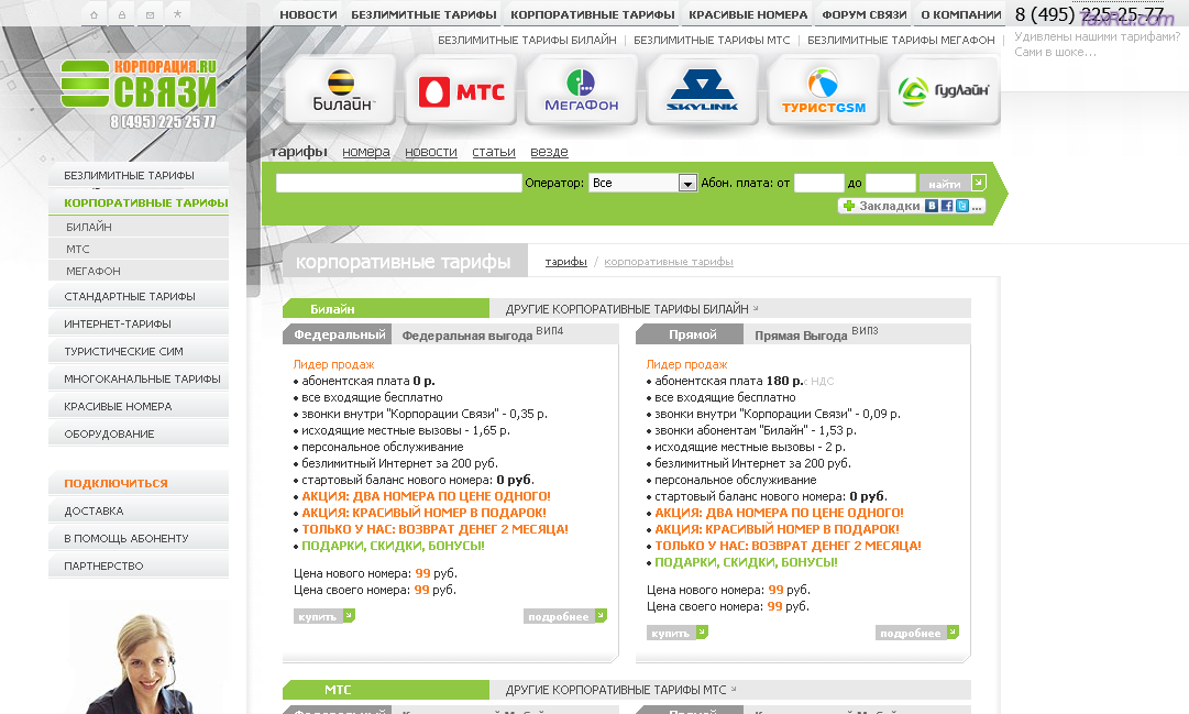 Корпорация Связи