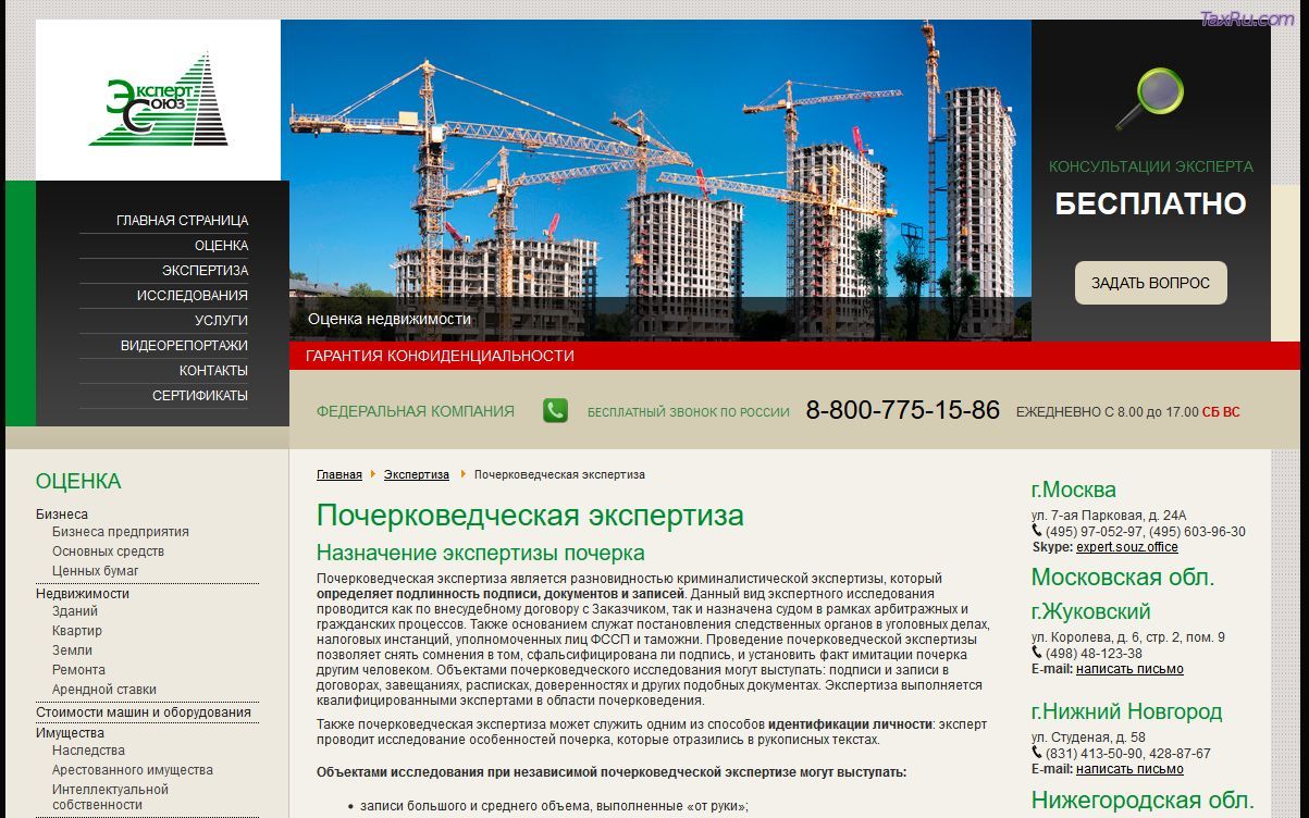 Почерковедческая экспертиза