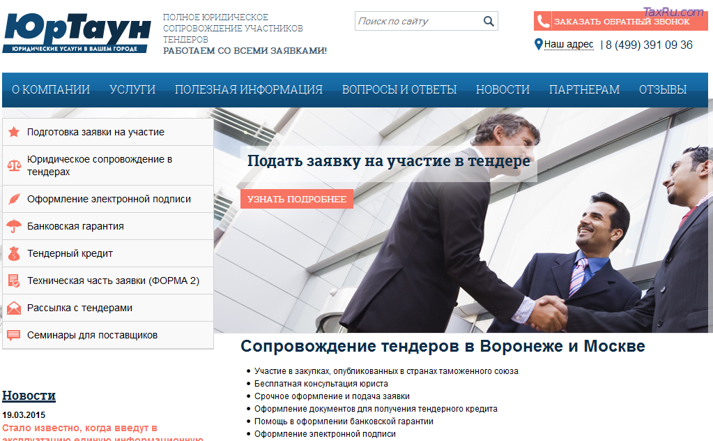 Сопровождение тендеров