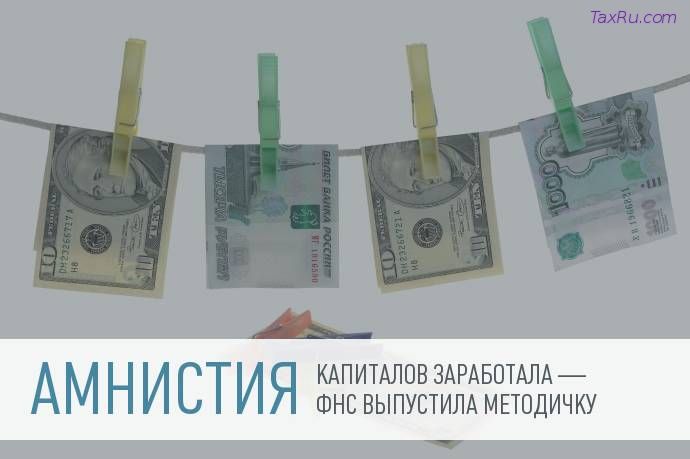 Амнистия капиталов