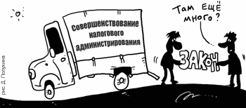 Налоговое администрирование