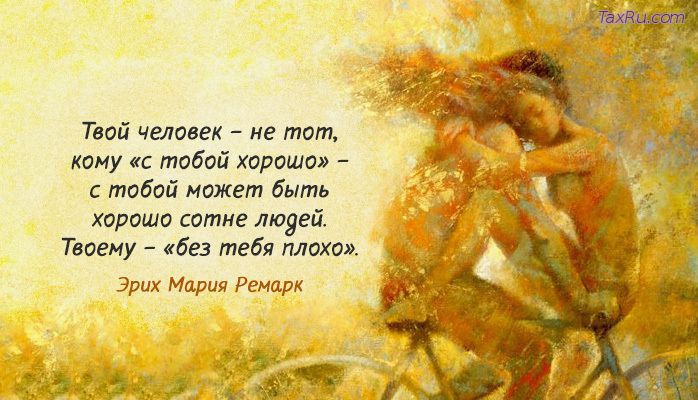 Цитаты Ремарка