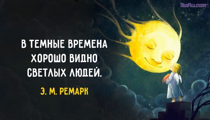 Цитаты Ремарка