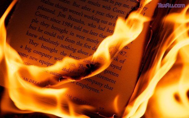Огонь в библиотеках