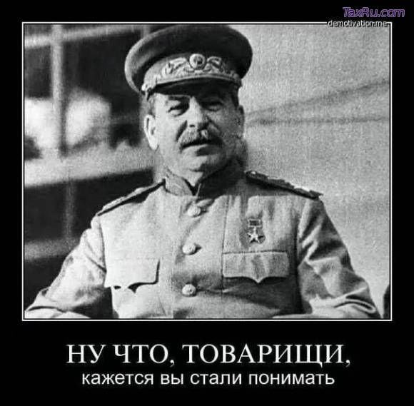 О Сталине и предпринимателях