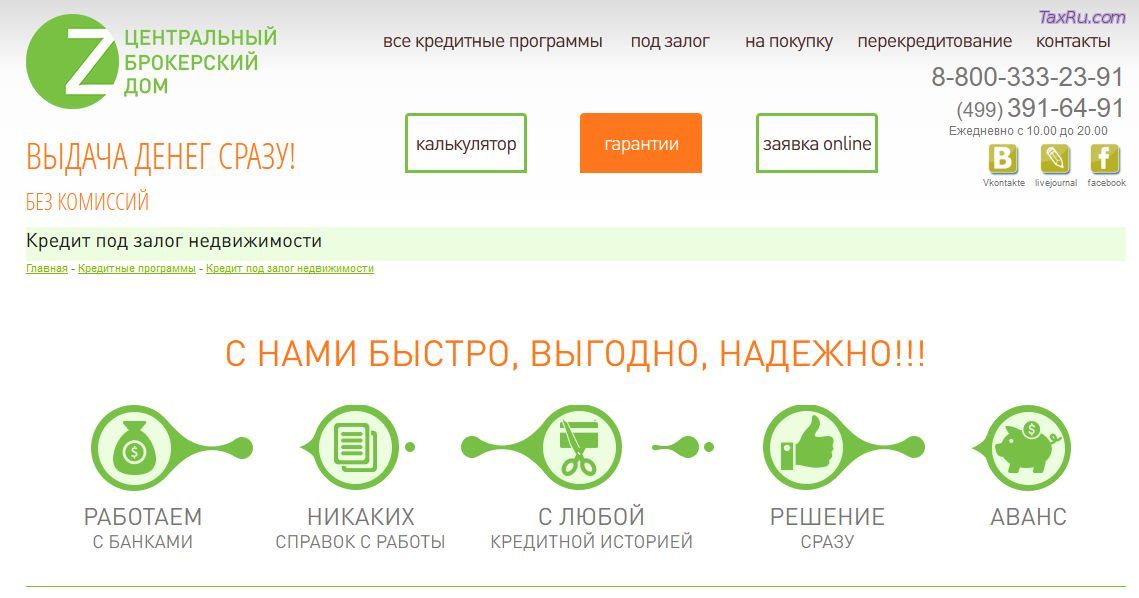 Залог недвижиость - Центральный брокерский дом