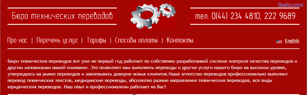 Технический перевод