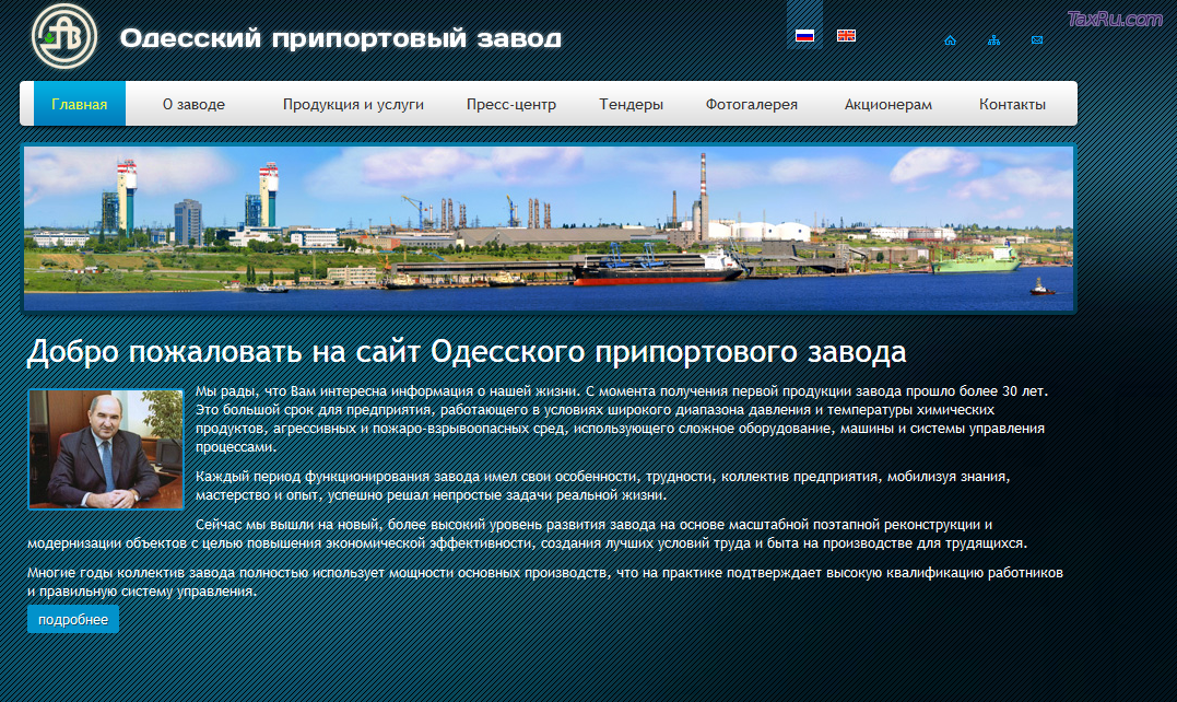 Украина выставляет на продажу Одесский припортовый завод