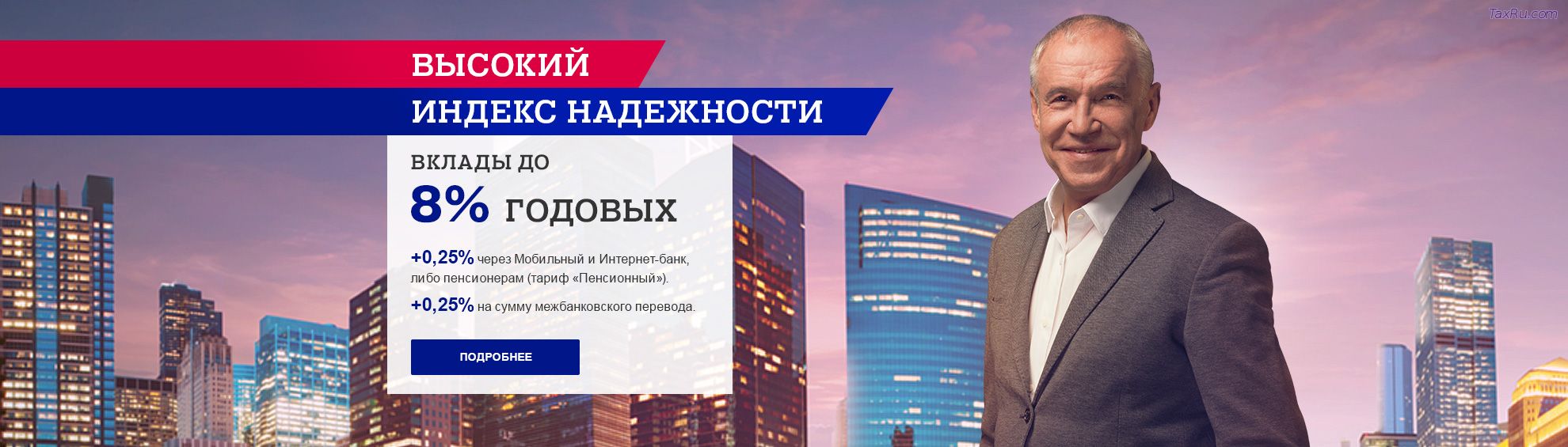 Почта Банк надежный банк