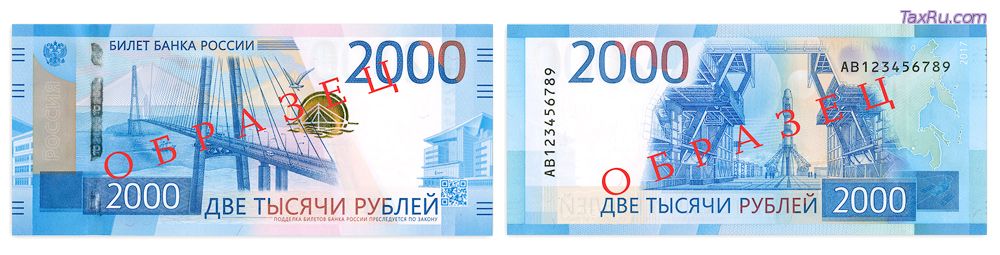 2000 рублей