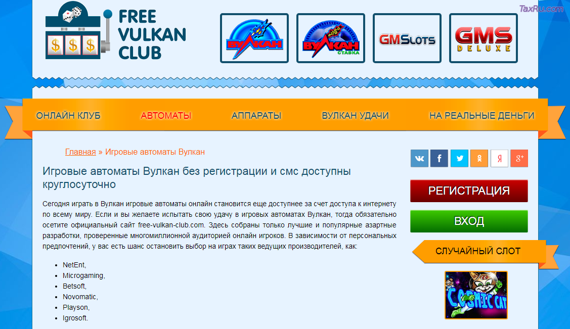 Игровые автоматы на free-wulkan-clubcom