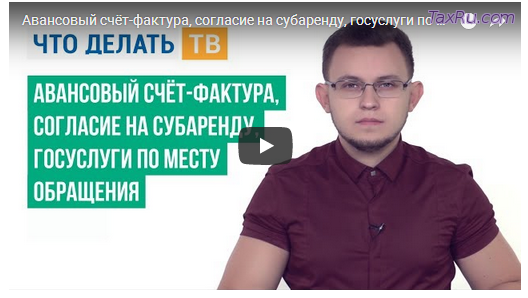 Авансовый счет - фактура