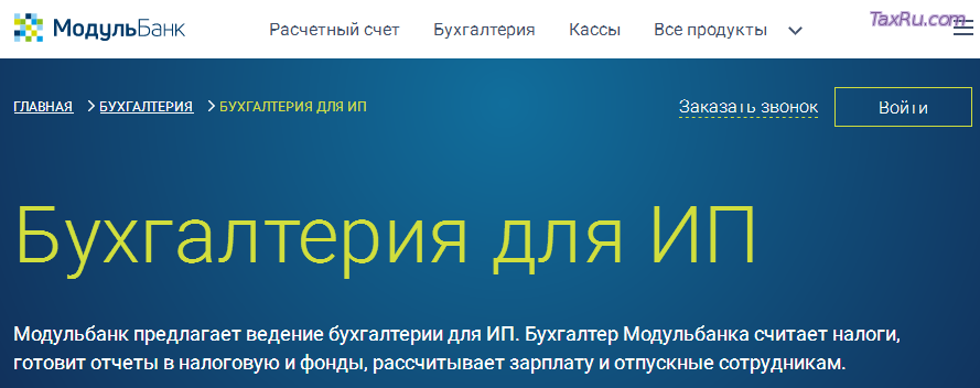 Бухгалтерия ИП