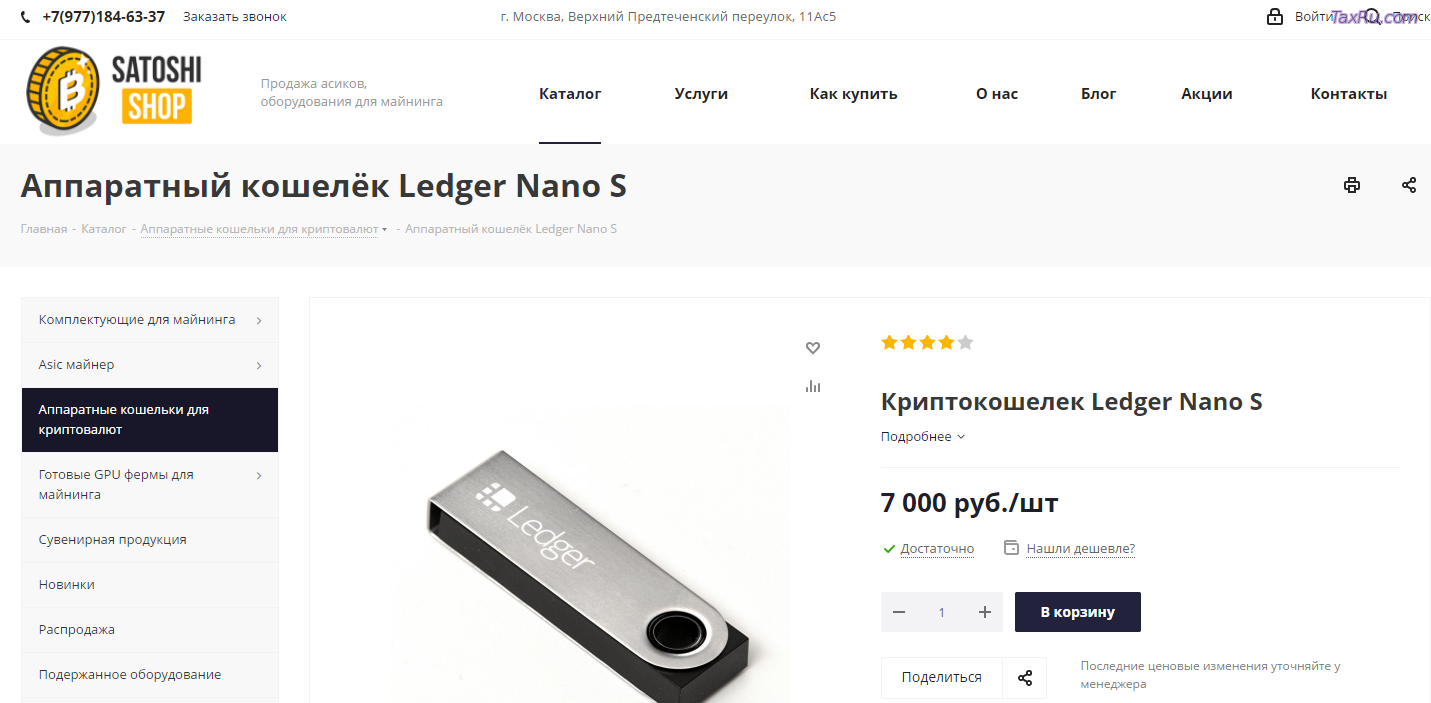 Аппаратный кошелек Ledger Nano S