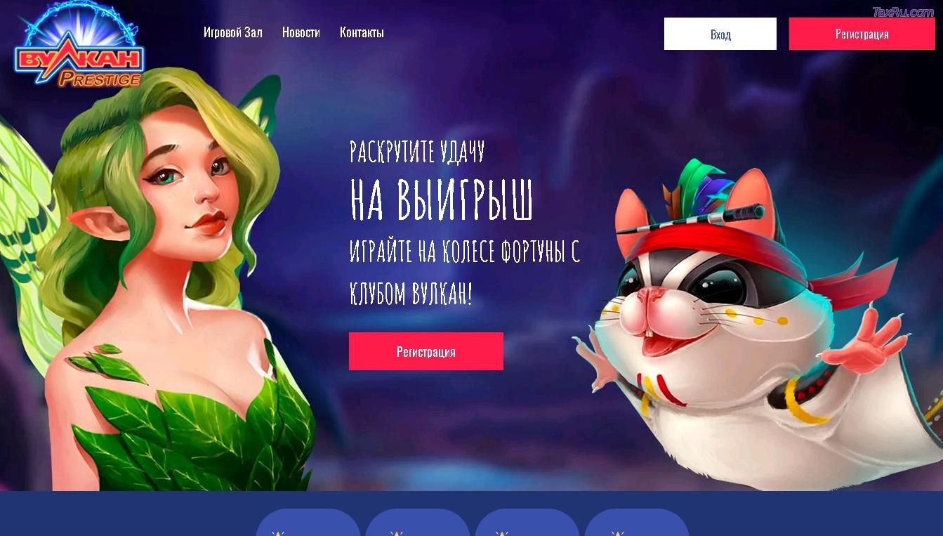 Вулкан престиж