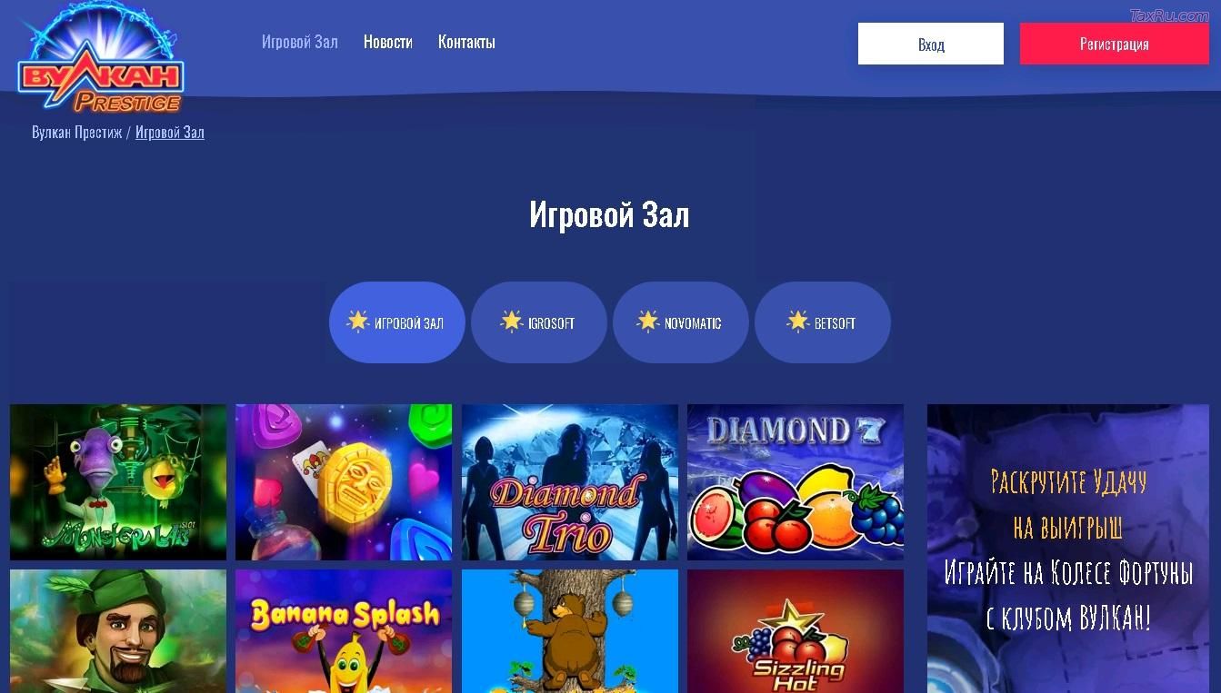 Вулкан преимущества престиж