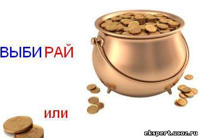 котелок с деньгами