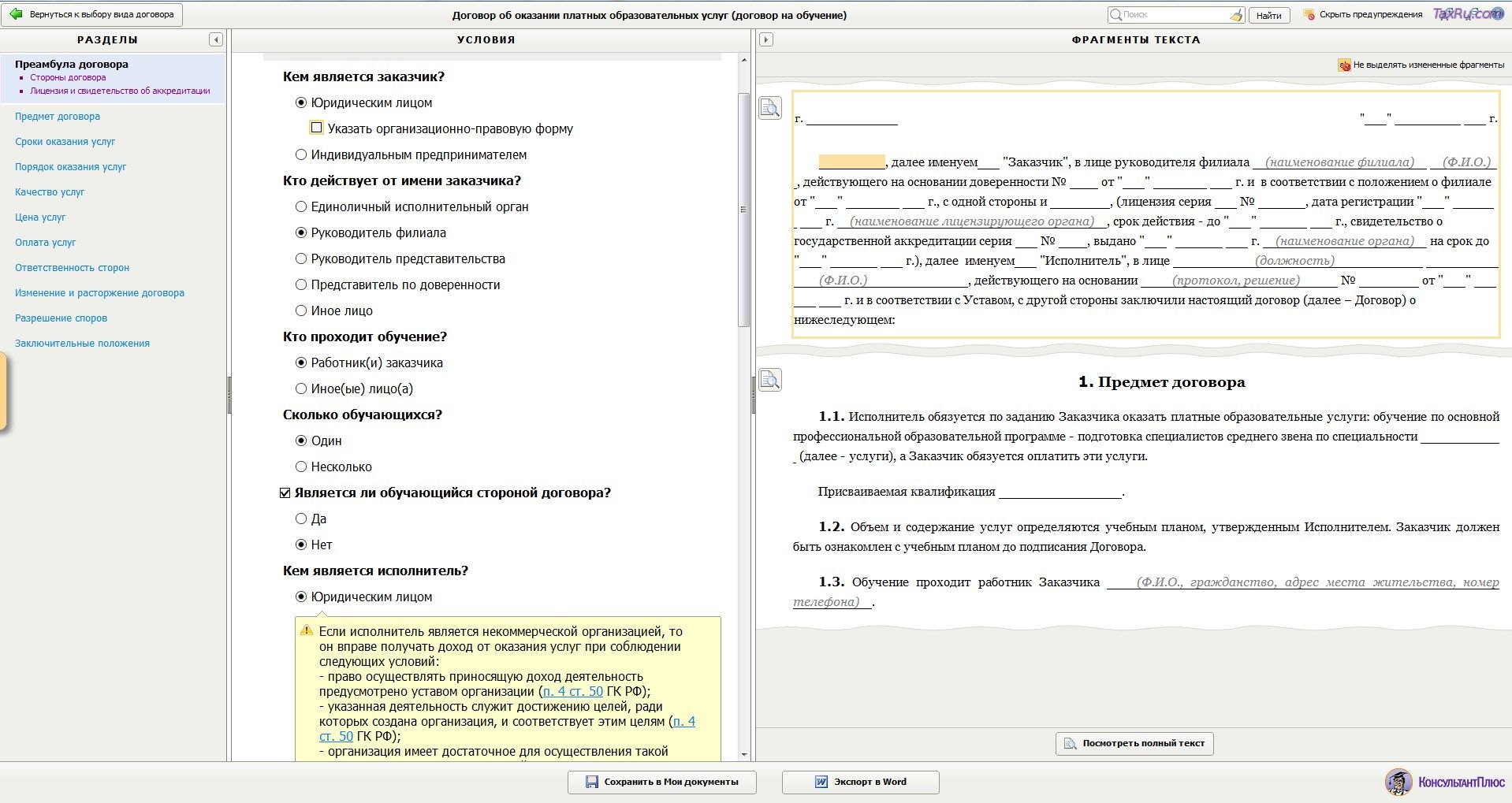 Договор об образовательных услугах