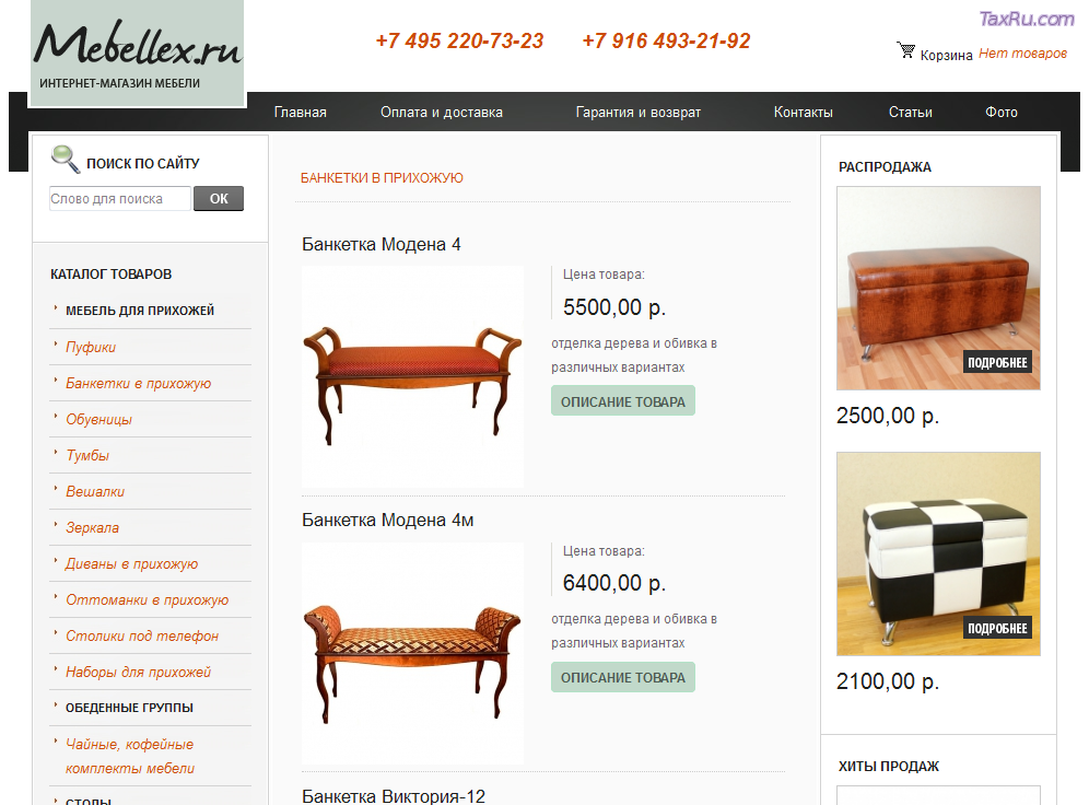 Банкетки в прихожую