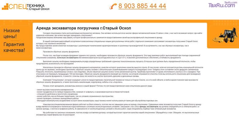 Спецтехника