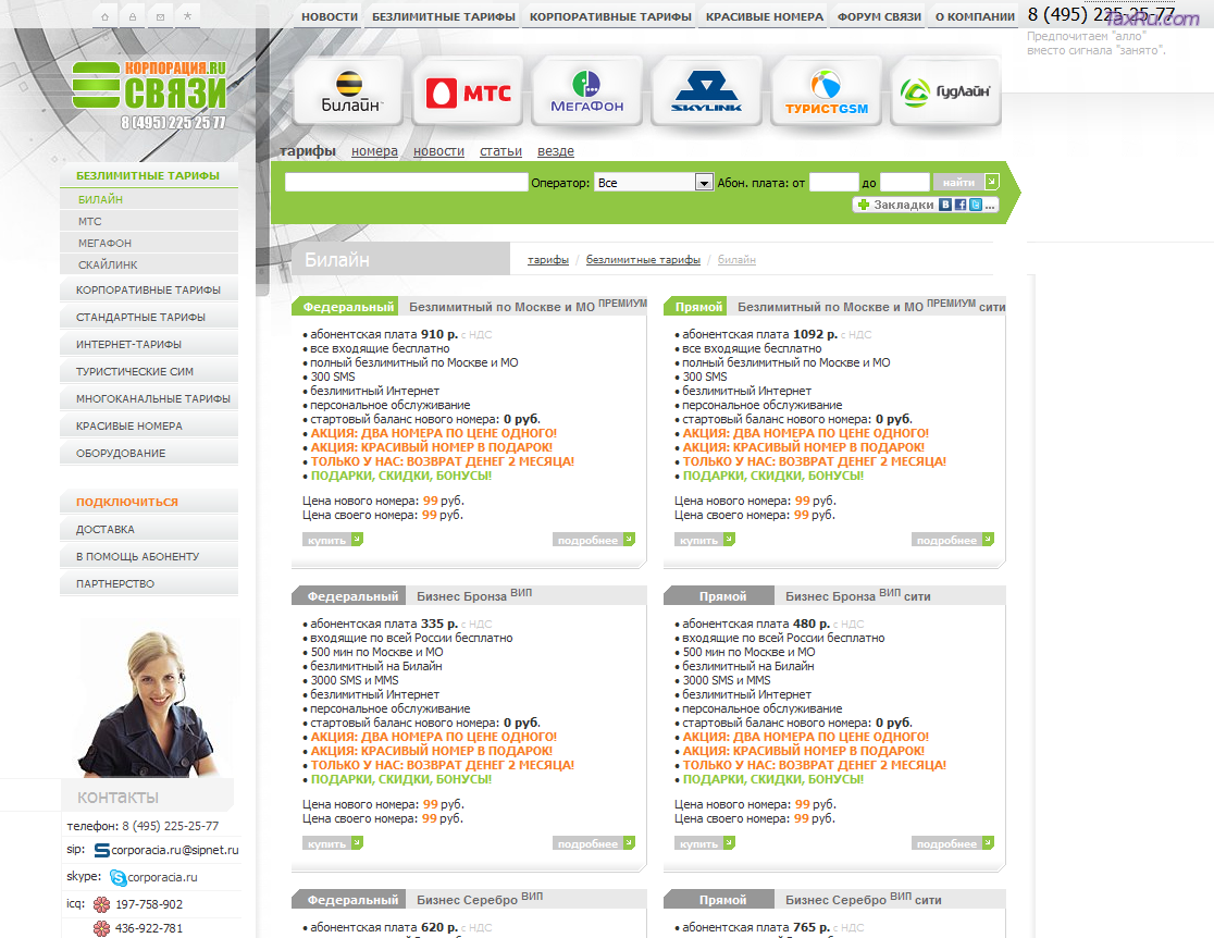 Безлимитные тарифы