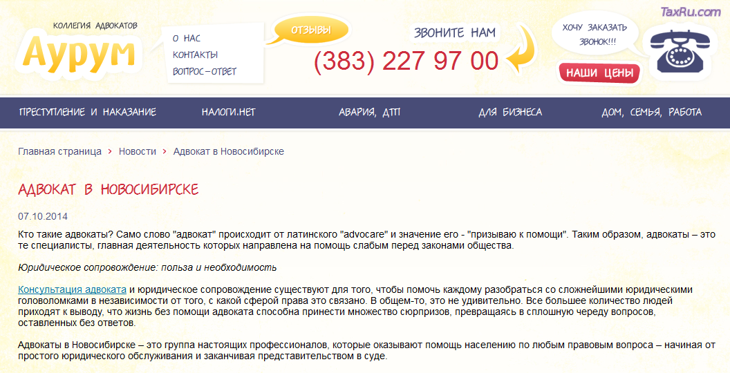 Услуги адвоката 