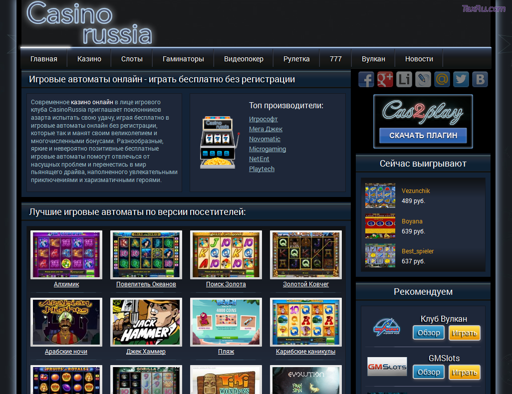 Казино Россия