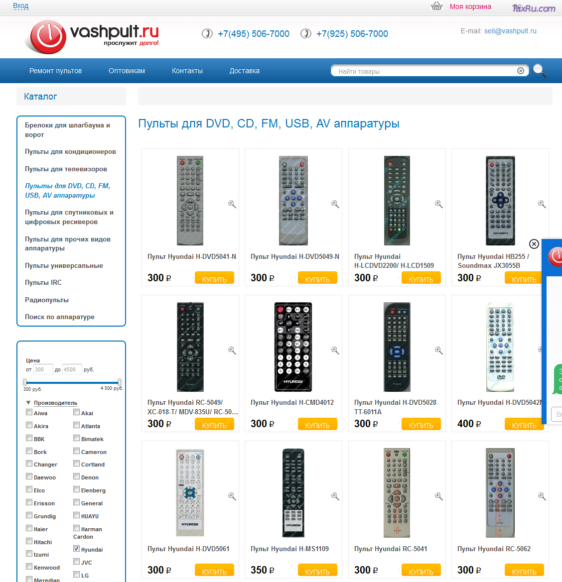 Пульты ДУ Хундай