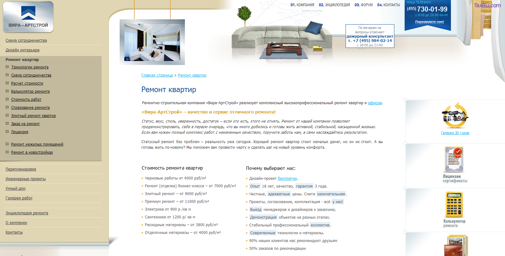 Ремонт квартир