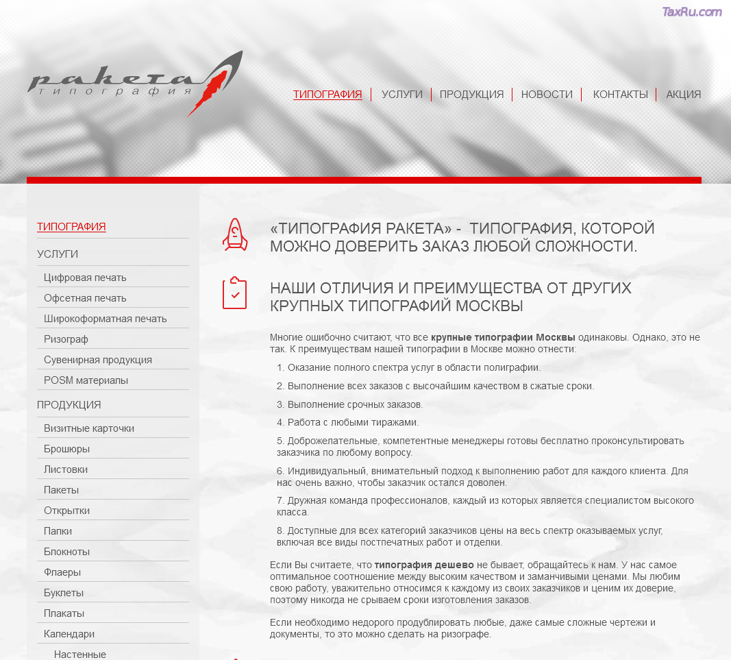 Типография Ракета