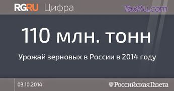 Зерно в России в этом году планируют собрать в размере 110 млн.тонн