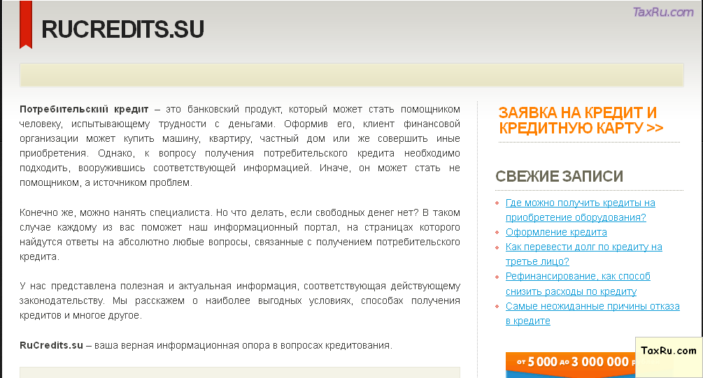 Что нужно знать о кредитах