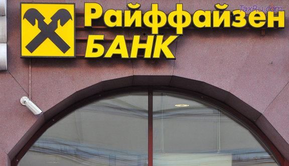 Райффайзен банк хорошо себя чувствует и в условиях кризиса