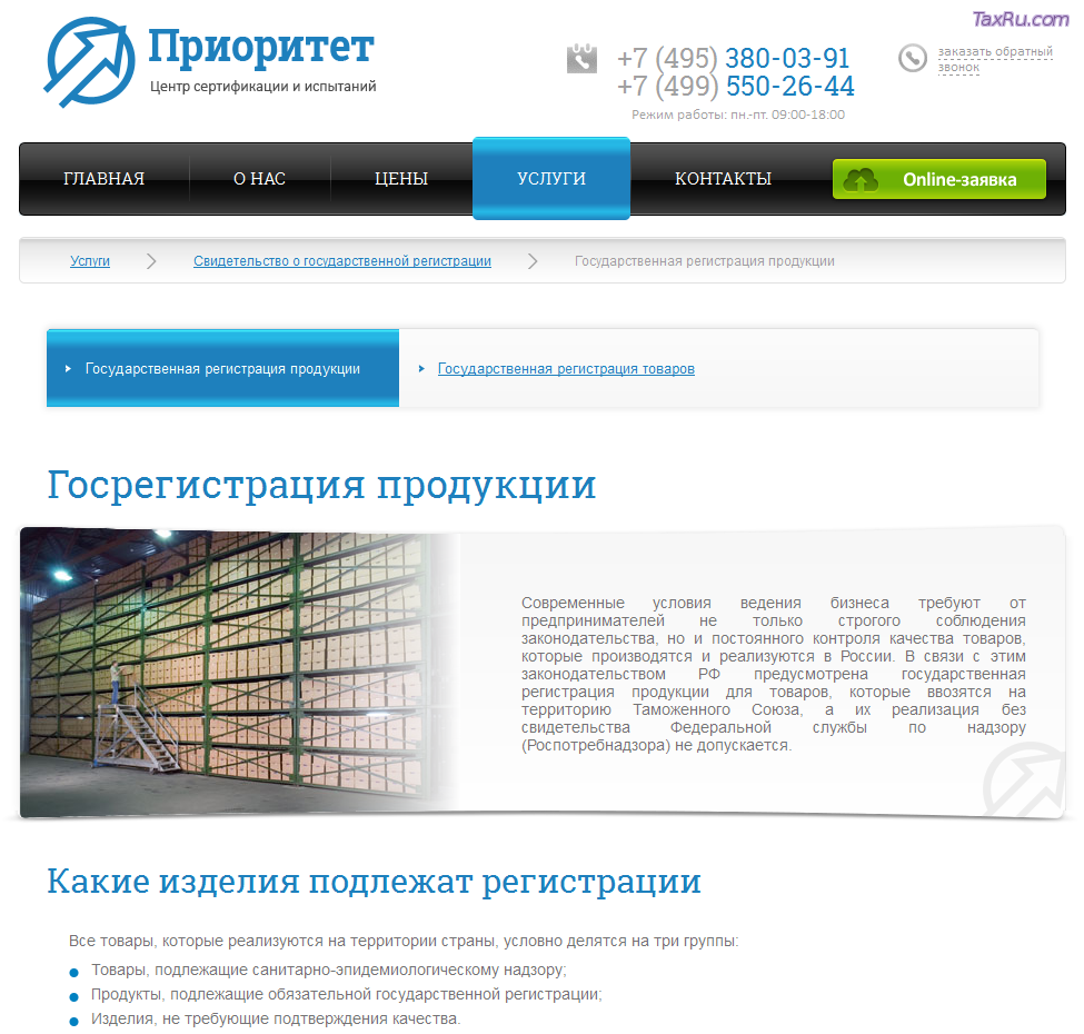 Центр сертификации Приоритет