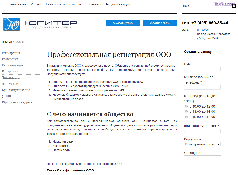 Регистрация ООО в Москве - Юркомания Юпитер