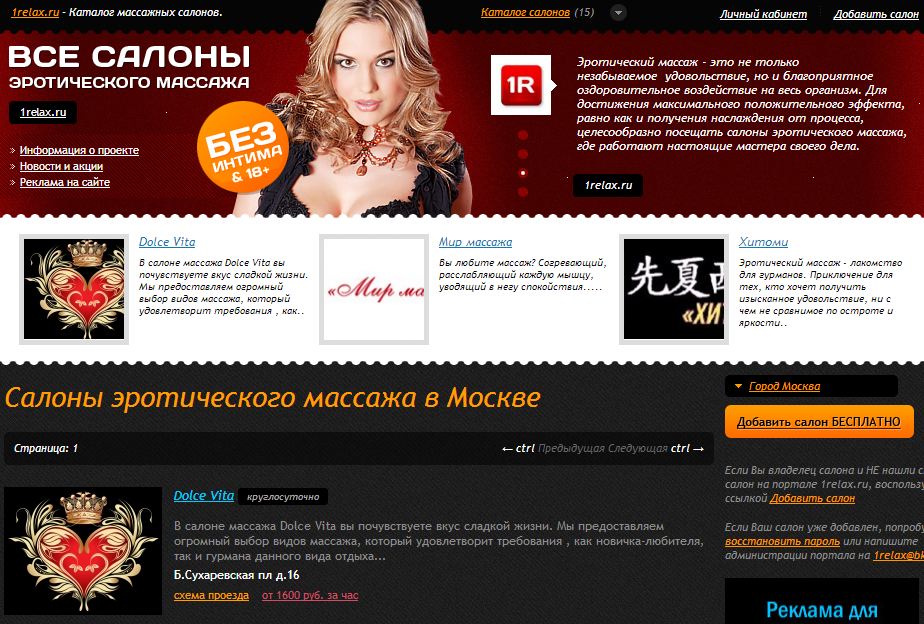 Эротический массаж