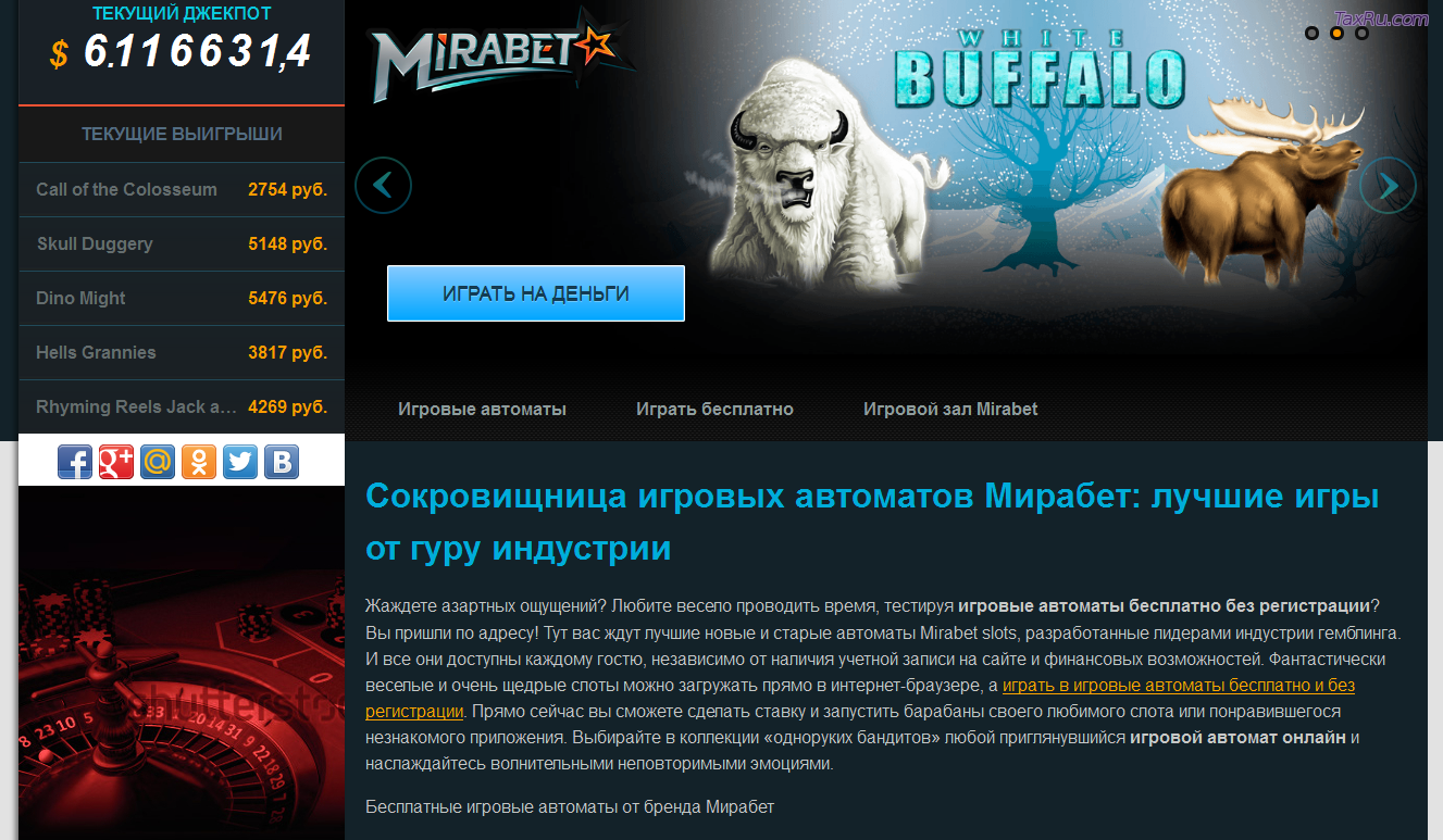 Игровые автоматы Миробет