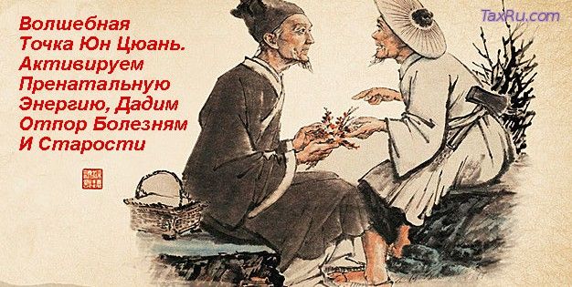 Точка Юн Цюань