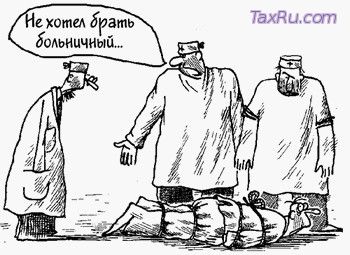 Больничный