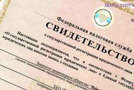 Госрегистрация