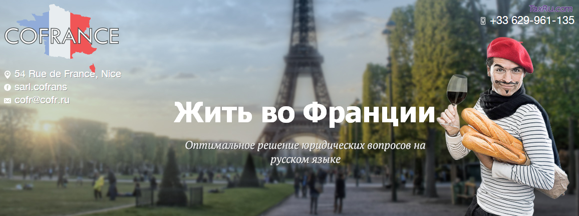 Налог во Франции