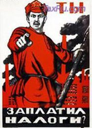 Уплата налогов