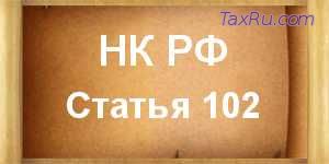 Налоговая тайна 