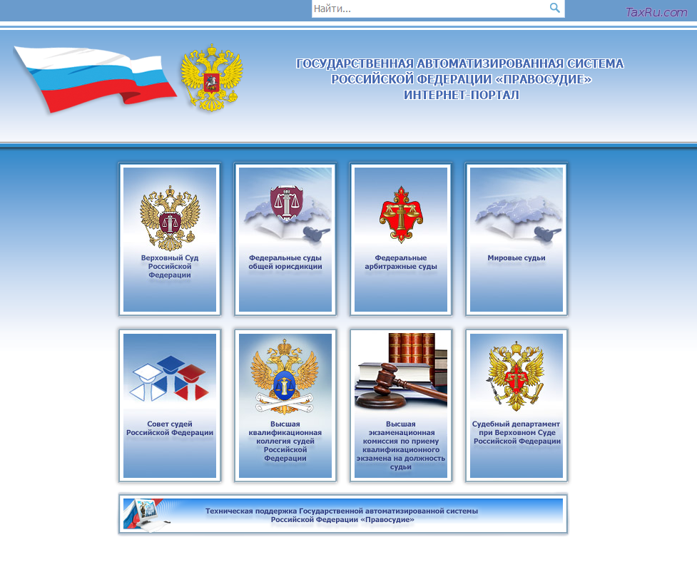 ГАС Правосудие