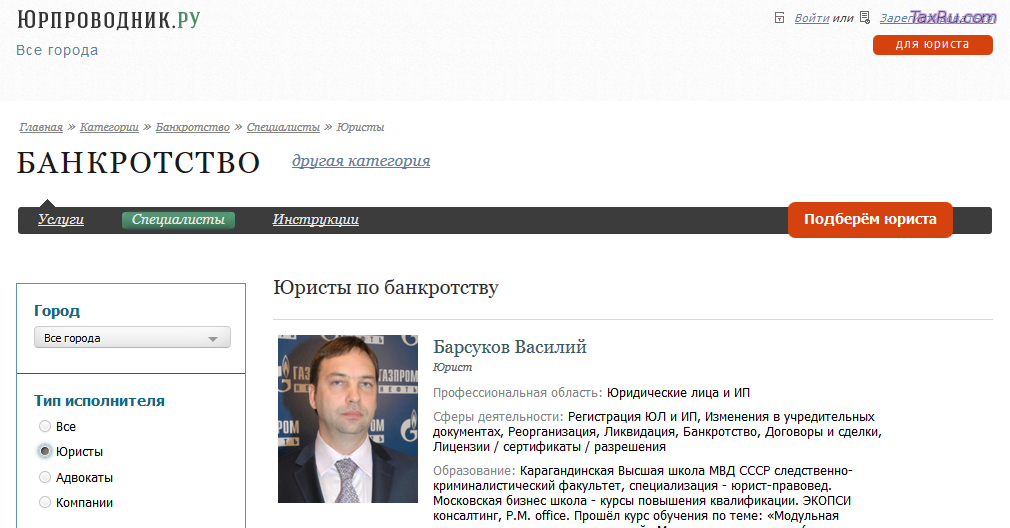 юристы по вопросам банкротства